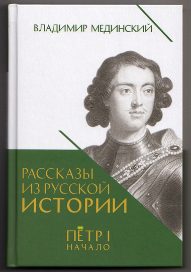 Пётр_I_Начало_000